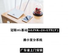 移動信號寶、一體化皮站